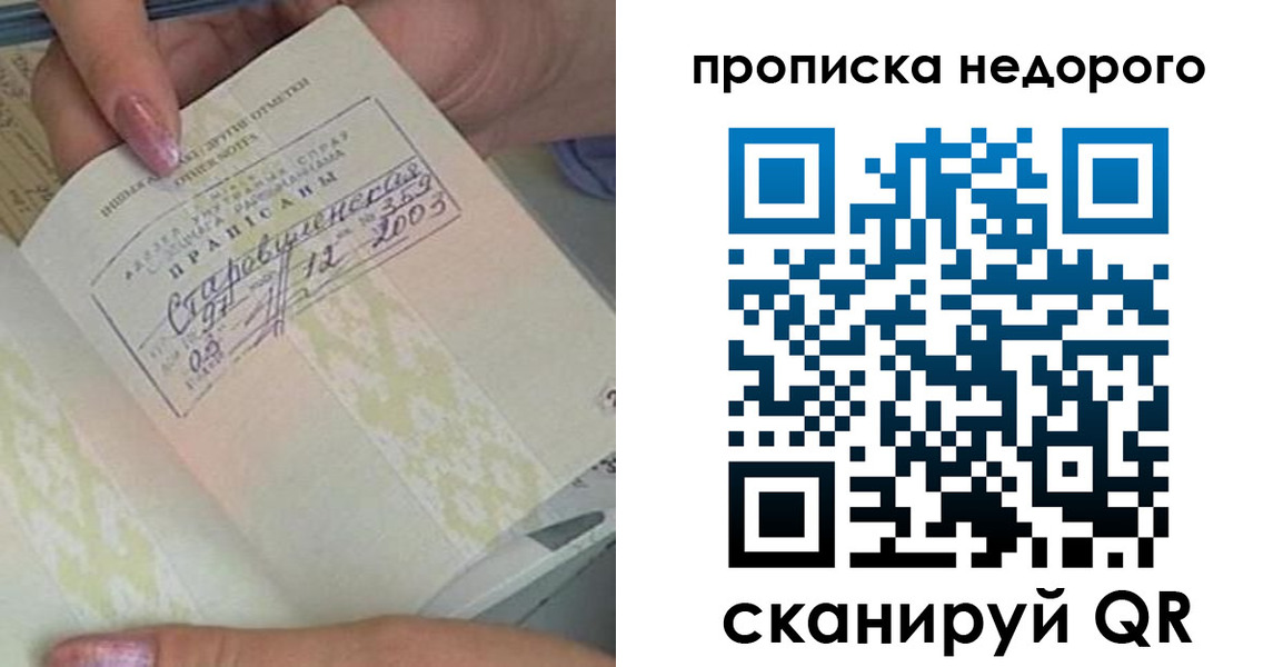прописка законно в Кореновске