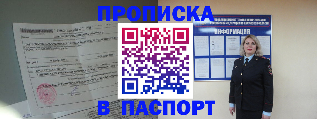 временная прописка в Кореновске